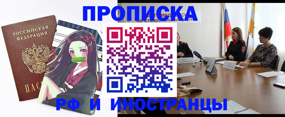 прописка в Севастополе
