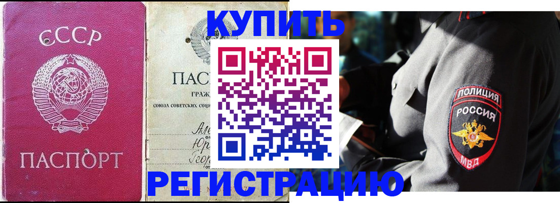 временная регистрация купить в Севастополе