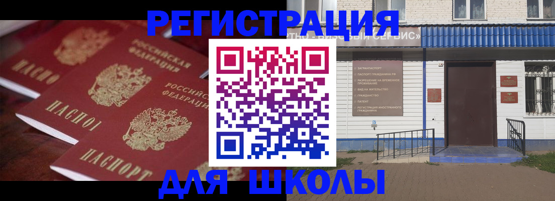 прописка для школы в Севастополе