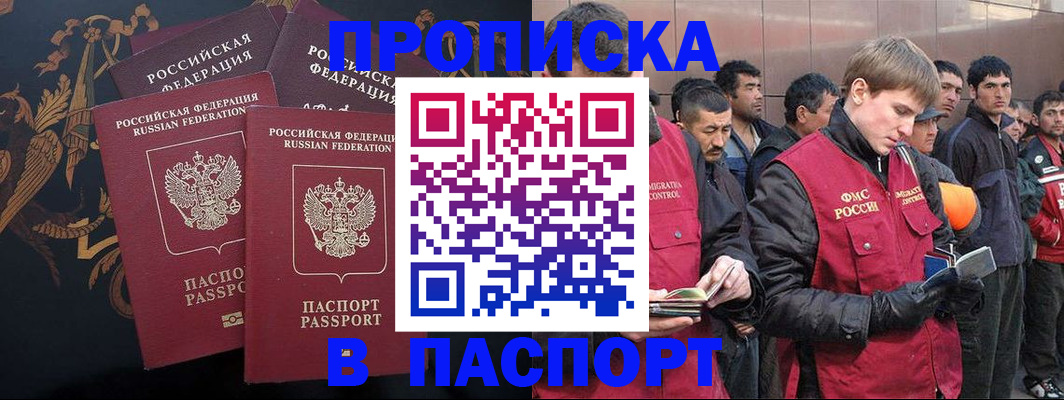миграционный учет в Севастополе